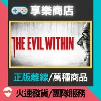 在飛比找蝦皮購物優惠-【享樂電玩】PC 邪靈入侵 豪華版含DLC The Evil