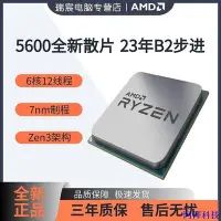 在飛比找Yahoo!奇摩拍賣優惠-安東科技【超值現貨】AMD銳龍  5600  5600G 全