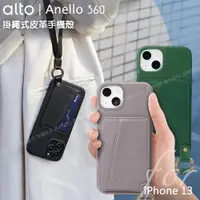 在飛比找ETMall東森購物網優惠-alto Anello 360 掛繩式皮革手機殼 for i