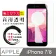 日本AGC原廠 IPhone 7/8 高清透明 鋼化膜 保護貼 9H 9D (4.7折)