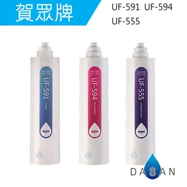 賀眾牌 中空絲膜抑菌淨水器(升級版) (UF-311PLUS)