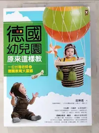 在飛比找樂天市場購物網優惠-【書寶二手書T6／親子_J3E】德國幼兒園原來這樣教-一位台