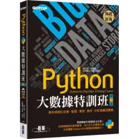 在飛比找momo購物網優惠-Python大數據特訓班（第二版）：資料自動化收集、整理、清