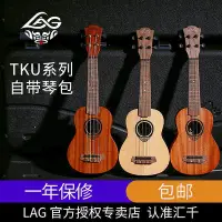 在飛比找Yahoo!奇摩拍賣優惠-極致優品 【新品推薦】LAG TKU系列尤克里里初學者學生成