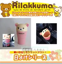 在飛比找樂天市場購物網優惠-權世界@汽車用品 日本 Rilakkuma 懶懶熊 拉拉熊 