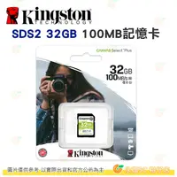 在飛比找蝦皮購物優惠-金士頓 Kingston SDS2 SDHC SDXC 32