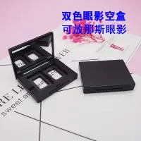 在飛比找蝦皮購物優惠-【化妝品配件】【特惠】 那斯雙色眼影替換裝盒子空盒鏡子磁鐵眉