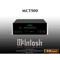 在飛比找蝦皮購物優惠-【敦煌音響】McIntosh MCT500 SACD / C