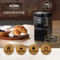 在飛比找ETMall東森購物網優惠-Solac 自動研磨咖啡機-鈦金灰 SCM-C58G
