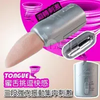 在飛比找蝦皮購物優惠-♥37情趣♥TONGUE 蜜舌挑逗快感~三段強力振動集中刺激