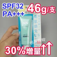 在飛比找蝦皮購物優惠-NOV娜芙 防曬水凝乳 SPF32 PA+++ 46g 增量