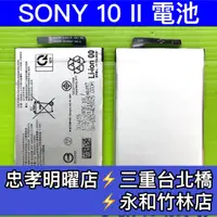 在飛比找蝦皮購物優惠-Sony Xperia 10 II 電池 XQ-AU51 X