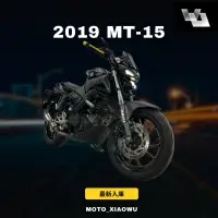 在飛比找蝦皮購物優惠-2019年 YAMAHA MT-15 ABS 輕檔車/街車/