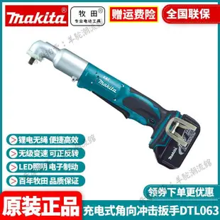 正品牧田Makita日本原裝進口充電式18V鋰電角向沖擊扳手機DTL063Z