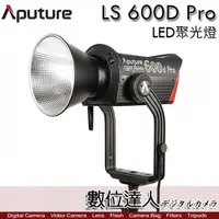 在飛比找數位達人優惠-Aputure 愛圖仕 LS 600D PRO LED 聚光