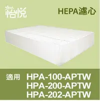 在飛比找Yahoo!奇摩拍賣優惠-買三片免運【怡悅HEPA濾心】適用於honeywell HP