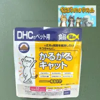 在飛比找蝦皮購物優惠-【現貨發票】DHC 貓咪營養補充品 關節保健 添加膳食纖維 
