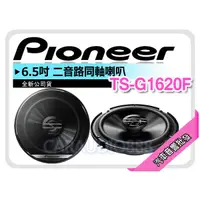 在飛比找蝦皮購物優惠-【提供七天鑑賞】先鋒 PIONEER TS-G1620F 6