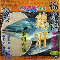 在飛比找蝦皮購物優惠-LAMBADA 黏巴達 鵝肝福壽餌 鵝肝 釣餌 誘餌 粉餌 