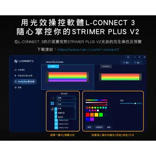 聯力 Lian Li STRIMER PLUS V2 24PIN ARGB VGA/12VHPWR 燈光排線
