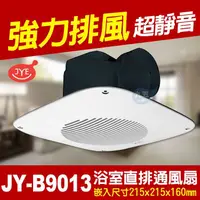 在飛比找蝦皮購物優惠-中一電工 JY-B9013 浴室通風扇 側排浴廁 廁所 排風