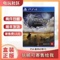 在飛比找露天拍賣優惠-包郵索尼PS4 二手遊戲光盤 最終幻想15 FF15 中文動