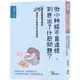 他小時候不是這樣，到底出了什麼問題？拯救青春期焦慮症， 26個孩子不曾說出口的祕密