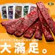 【太禓食品】超厚筷子肉乾 真空包台灣豬肉乾x3包(160g/包)