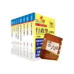 2023地方三等、高考三級（一般行政）套書【重點整理•試題精析】（贈公職小六法、題庫網帳號、雲端課程）