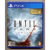 在飛比找蝦皮購物優惠-PS4 Until Dawn 直到黎明 日版初回生產版 全新