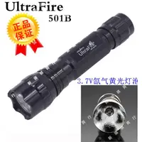 在飛比找蝦皮購物優惠-【量大價優】UltraFire 501B+3.7V黃光氙氣燈