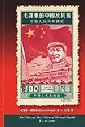 在飛比找TAAZE讀冊生活優惠-毛澤東的中國及其後：中華人民共和國史 (二手書)