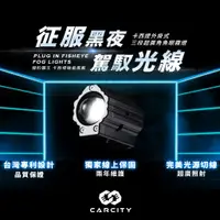 在飛比找蝦皮商城優惠-【CarCity卡西堤】超廣角三段功能外掛式魚眼霧燈 IP6