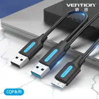 在飛比找PChome24h購物優惠-VENTION 威迅 CQP 系列 USB 3.0 A公 對