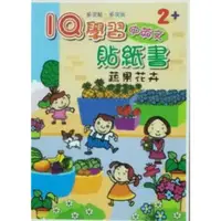 在飛比找蝦皮購物優惠-IQ中英文雙語貼紙書光面幼童兒童自主認知學習簿