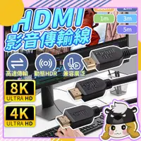 在飛比找蝦皮購物優惠-HDMI 2.1 影音傳輸線 8K線【E007】Polywe