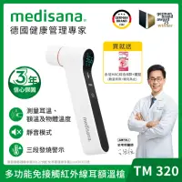 在飛比找momo購物網優惠-【德國 medisana】多功能免接觸紅外線耳額溫槍(TM 