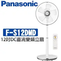 在飛比找康是美優惠-【Panasonic 國際牌】12吋經典型DC直流遙控立扇（