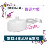 在飛比找蝦皮購物優惠-台灣賣家 歐樂B 通用USB 旅行便攜收納式充電座 D12 