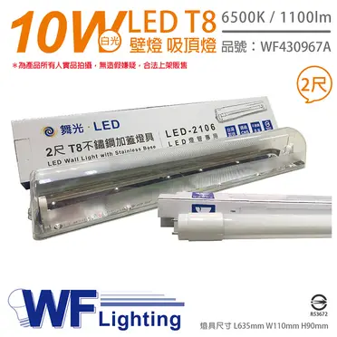 高雄永興照明~舞光 2尺不鏽鋼加蓋燈具 LED-2106