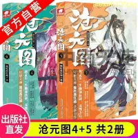 在飛比找蝦皮購物優惠-#熱銷 精彩絕倫滄圖1-13 我吃西紅柿新作 玄幻奇幻小說星