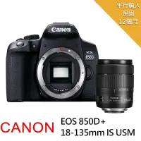 在飛比找Yahoo奇摩購物中心優惠-Canon EOS 850D+EF-S18-135mm IS