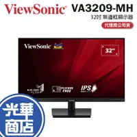 在飛比找蝦皮購物優惠-Viewsonic 優派 VA3209-MH 32吋 無邊框