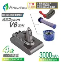 在飛比找有閑購物優惠-【ANEWPOW】 Dyson V6系列 副廠鋰電池+前置+