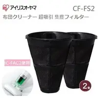 在飛比找PChome商店街優惠-IRIS OHYAMA IC-FAC2 超輕量除蟎吸塵器CF