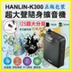 HANLIN K300 直播叫賣教學導遊大聲公擴音機/續航王擴音器-USB隨身碟記憶卡FM收音機MP3音響喇叭-附麥克風