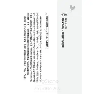 跟任何人都可以聊得來2：從害羞變聊天王的退羞大全