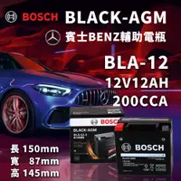 在飛比找PChome24h購物優惠-【BOSCH 博世】BLA-12 12AH賓士BENZ輔助電