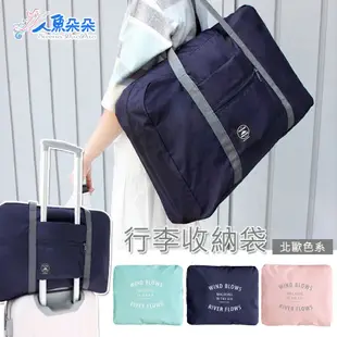 手提行李袋台灣出貨 出國收納袋 大容量 旅行包 被子收納 輕旅行 行李桿包拉桿包 手提袋手提包背包登機包 人魚朵朵 長期