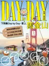 下飛機Day by Day, 愛上舊金山